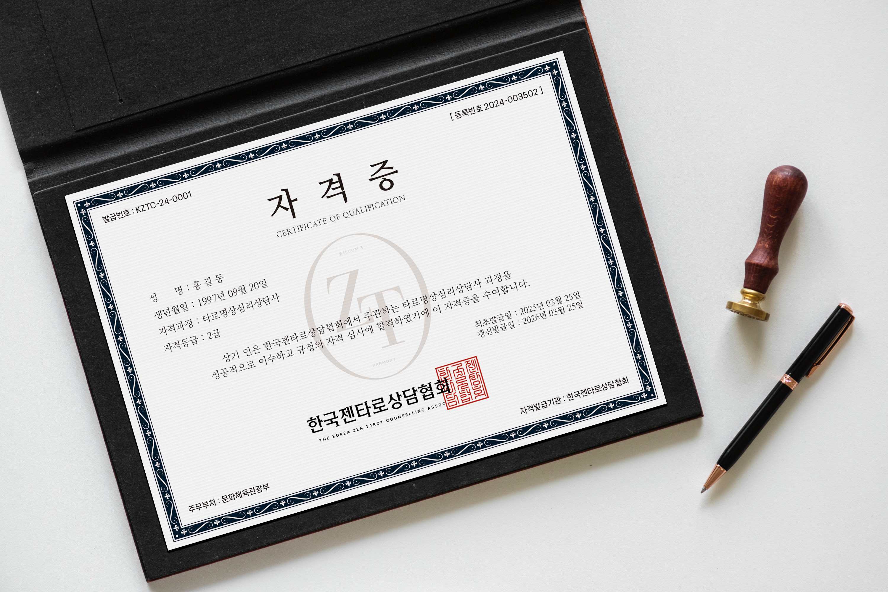 한국젠타로상담협회 자격증 예시